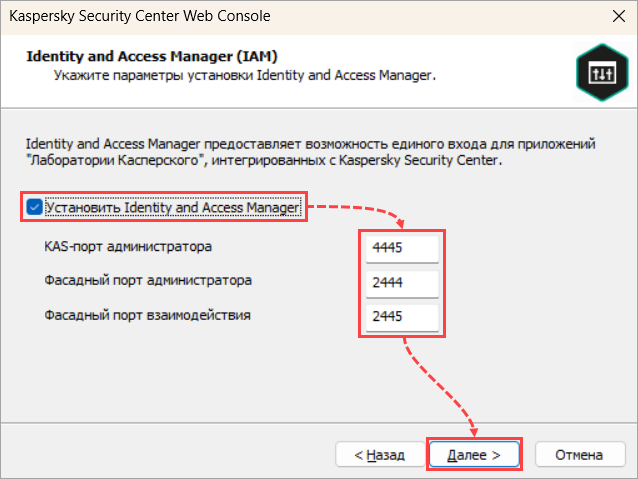 Указание параметров установки Identity and Access Manager Указание параметров установки Identity and Access Manager.